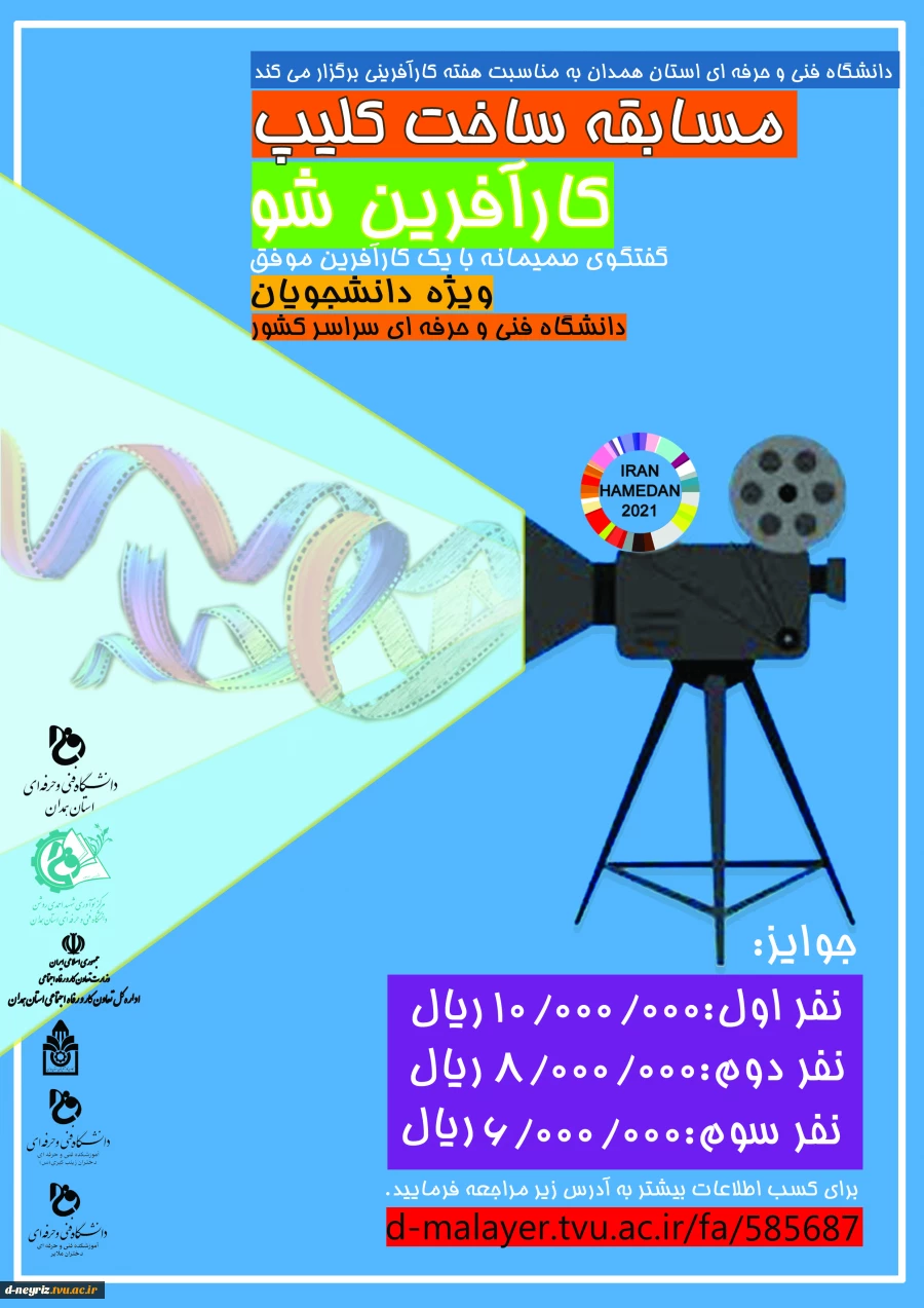 مسابقه ساخت کلیپ"کارآفرین شو" 3