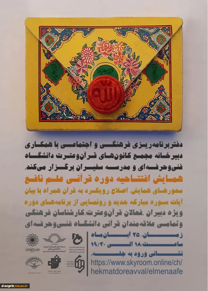 برگزاری دوره های قرآنی علم نافع 2