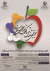 نخستین جشنواره مشارکت اجتماعی سلامت 2