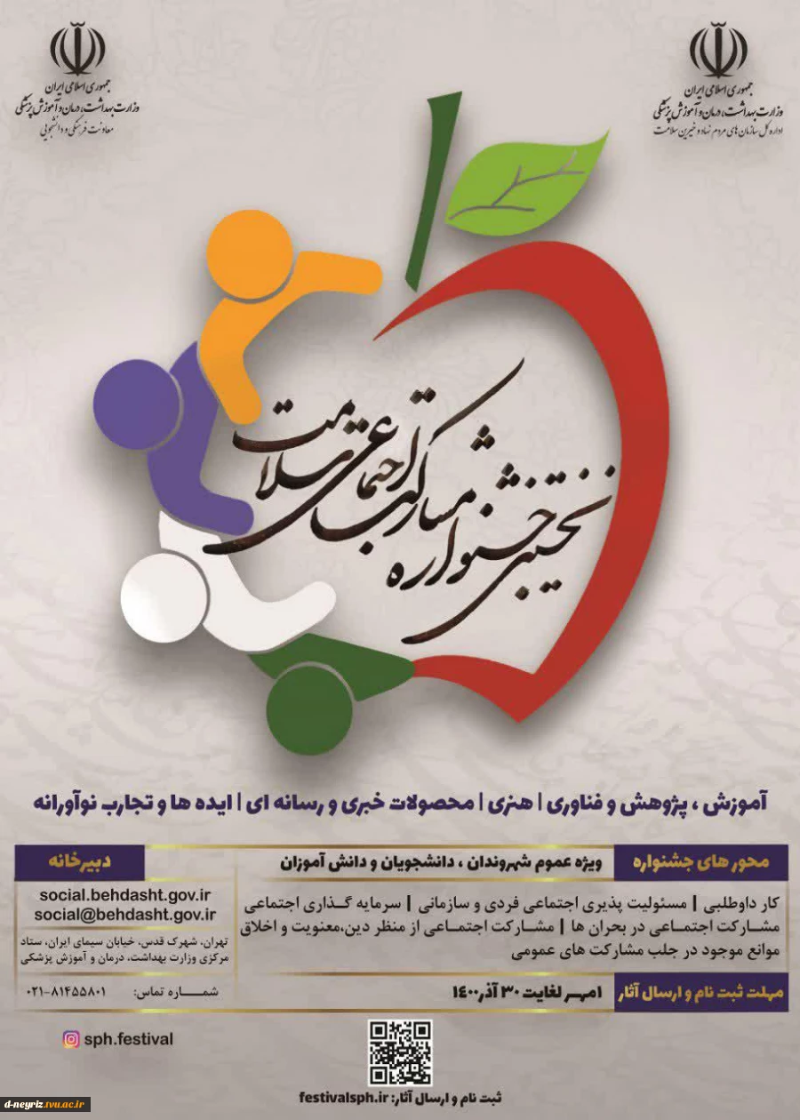 نخستین جشنواره مشارکت اجتماعی سلامت 2
