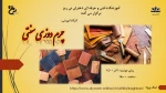 کارگاه آموزشی چرم دوزی 2