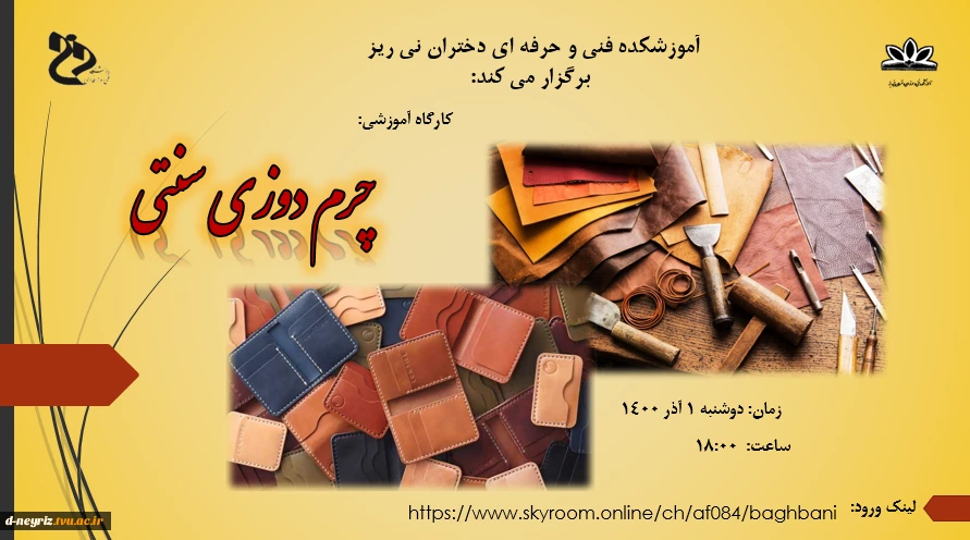 کارگاه آموزشی چرم دوزی 2