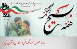هفته بسیج گرامی باد 2