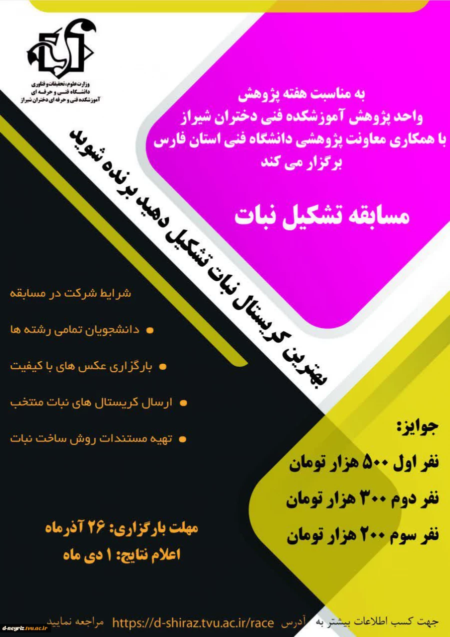 مسابقه تشکیل نبات 2