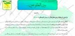گاهنامه فرهنگی، سیاسی، اجتماعی بین الطلوعین 3