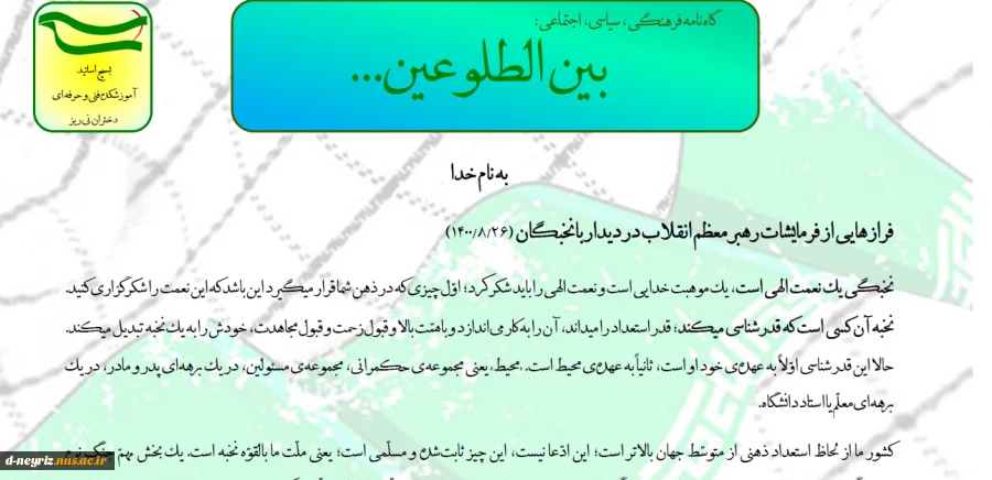 گاهنامه فرهنگی، سیاسی، اجتماعی بین الطلوعین 3