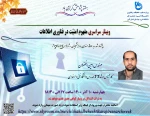 وبینار سراسری مفهوم امنیت در فناوری اطلاعات  2