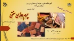 کارگاه آموزشی چرم دوزی 2