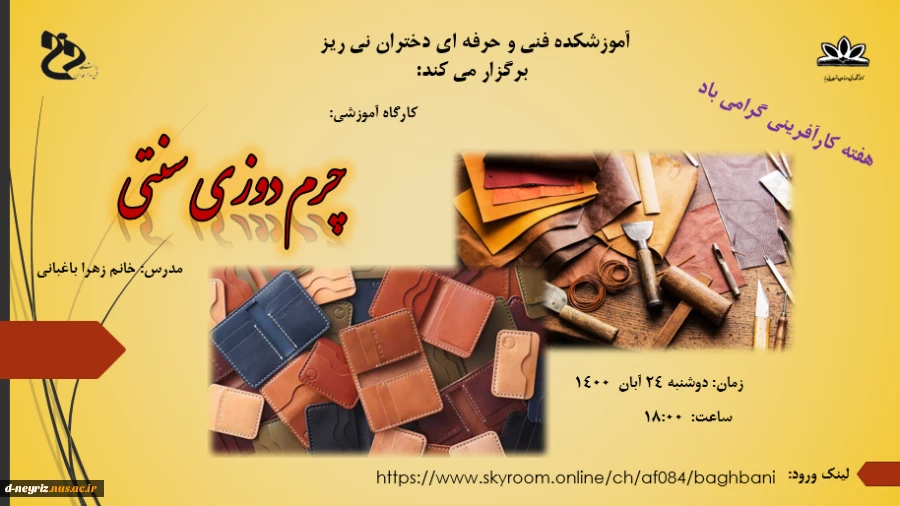 کارگاه آموزشی چرم دوزی 2