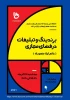وبینارهای  تخصصی هفته پژوهش آموزشکده استان البرز 4