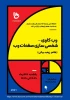 وبینارهای  تخصصی هفته پژوهش آموزشکده استان البرز 8
