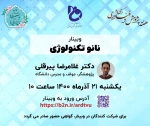 وبینار های تخصصی هفته پژوهش آموزشکده استان اردبیل 3