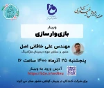 وبینار های تخصصی هفته پژوهش آموزشکده استان اردبیل 4