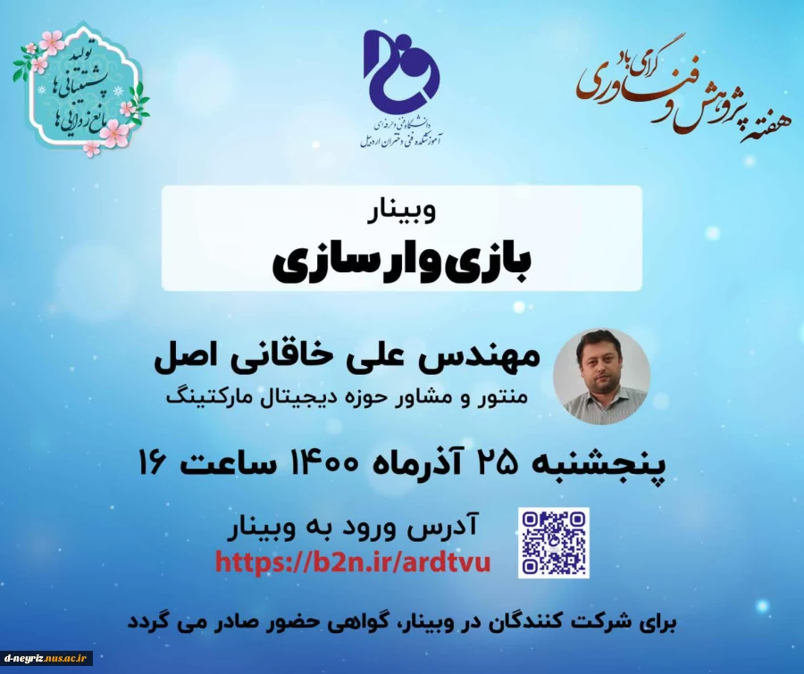 وبینار های تخصصی هفته پژوهش آموزشکده استان اردبیل 4