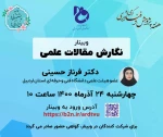 وبینار های تخصصی هفته پژوهش آموزشکده استان اردبیل 5