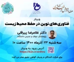وبینار های تخصصی هفته پژوهش آموزشکده استان اردبیل 6