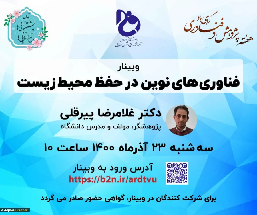 وبینار های تخصصی هفته پژوهش آموزشکده استان اردبیل 6