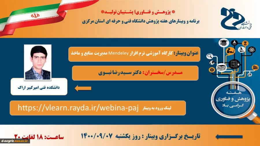 وبینارهای تخصصی آ»وزشکده استان مرکزی 2