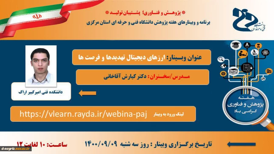 وبینارهای تخصصی آ»وزشکده استان مرکزی 3