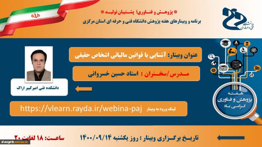 وبینارهای تخصصی آ»وزشکده استان مرکزی 6