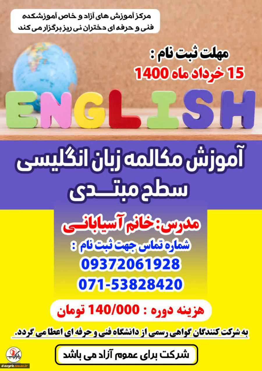 برگزاری دوره آموزش مکالمه زبان انگلیسی سطح مبتدی 2