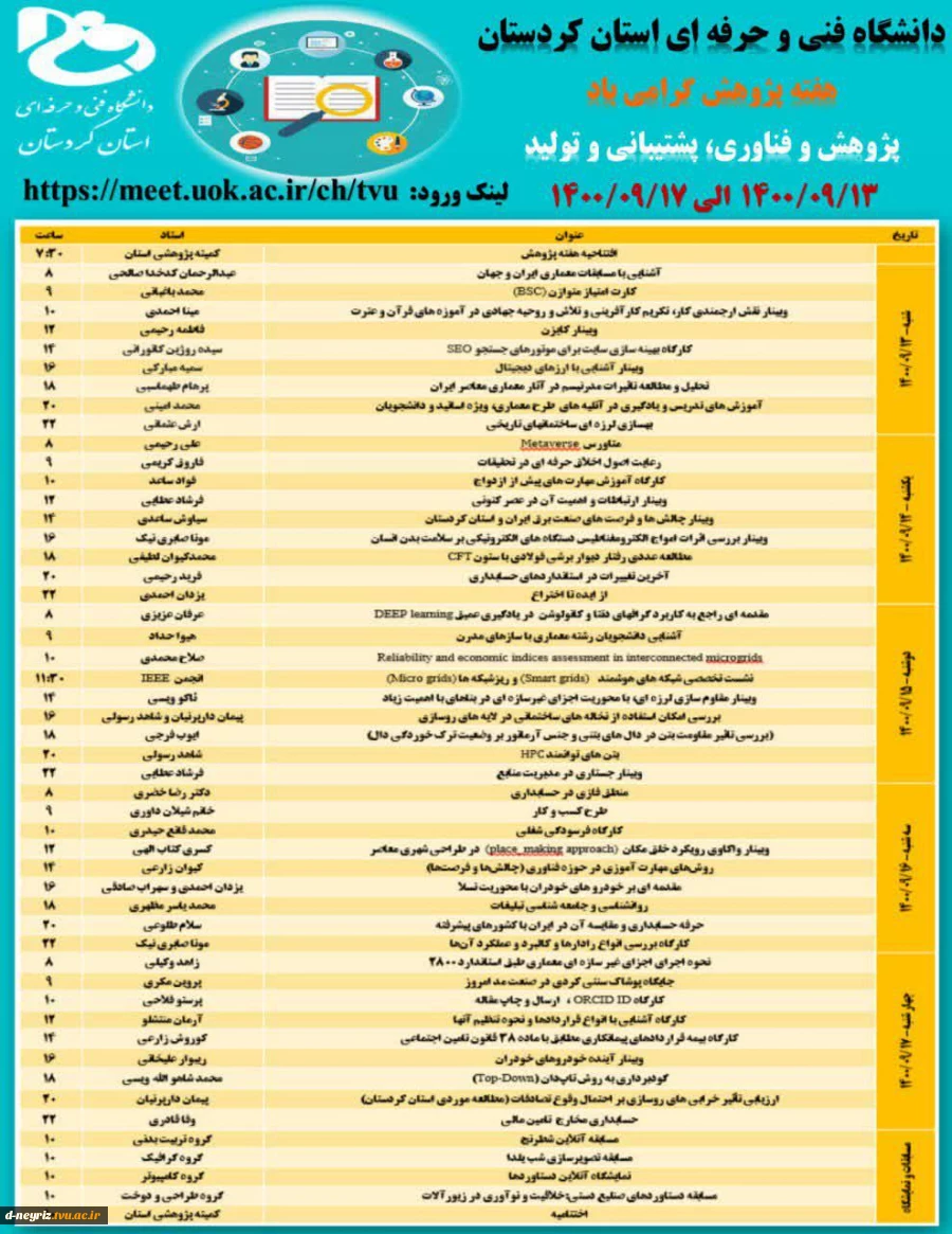 برنامه های هفته پژوهش استان کردستان 2