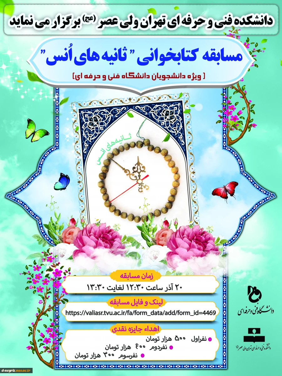 مسابقه کتابخوانی "ثانیه های انس" 2
