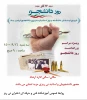 ویژه مراسم بزرگداشت روز دانشجو 2