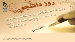 روز دانشجو گرامی باد 2