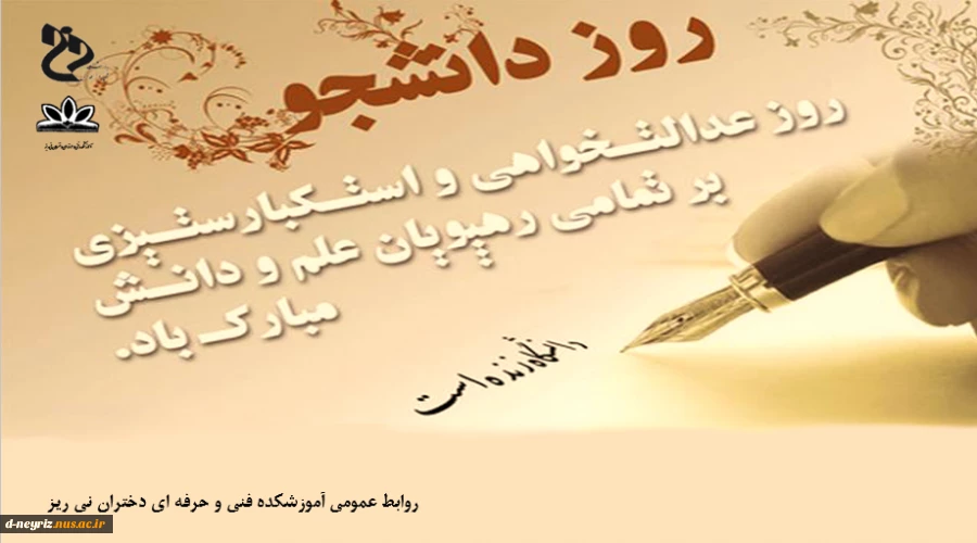 روز دانشجو گرامی باد 2