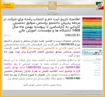 اطلاعیه تکمیل ظرفیت دانشجویان کارشناسی 2