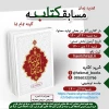 مسابقه کتاب آئینه تمام نما تمدید شد  2