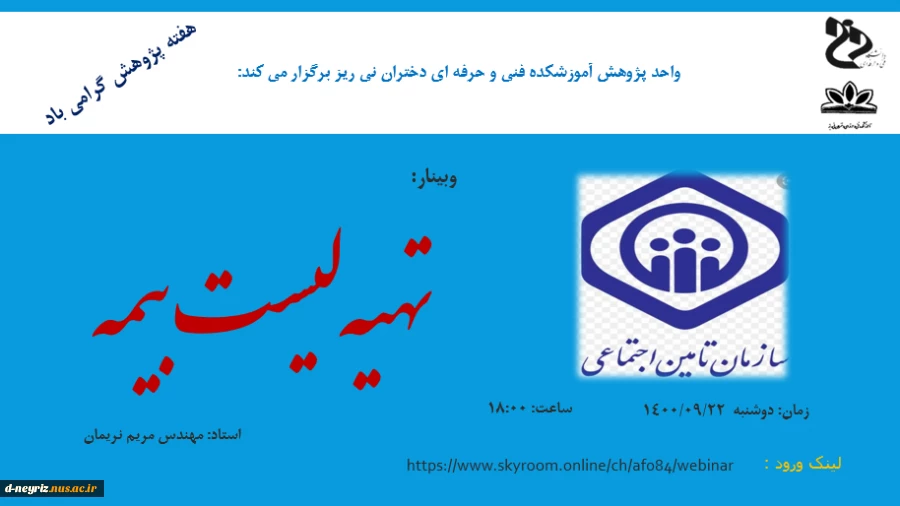 برنامه های آموزشکده فنی دختران نی ریز به مناسبت هفته پژوهش 7
