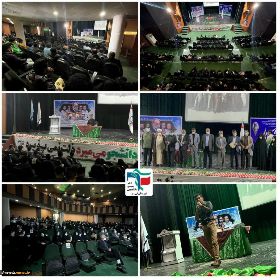 حضور گسترده دانشجویان شهرستان نی‌ریز* در همایش بزرگ روز دانشجو در ۱۶ آذر ماه  2