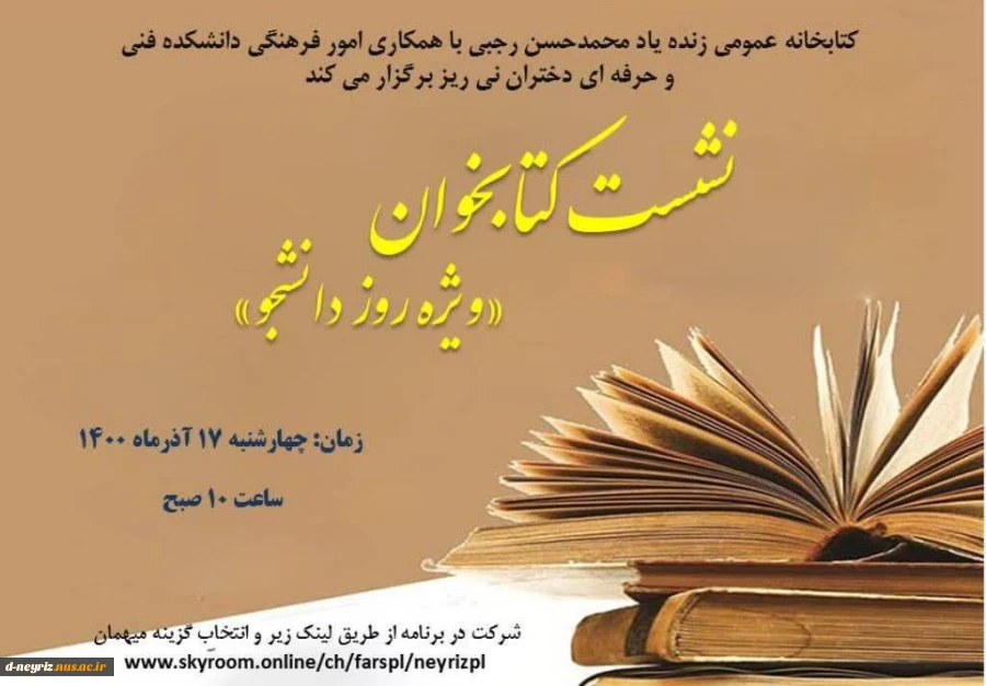نشست کتابخوان مجازی "ویژه روز دانشجو" 2