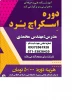 دوره آموزشی اسکراج برد 2