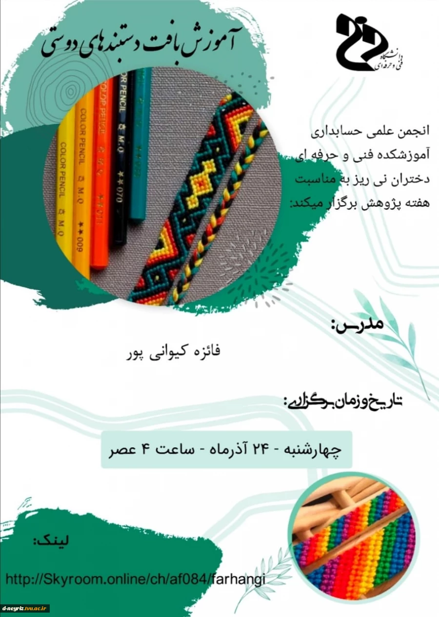 به مناسبت هفته پژوهش ، انجمن علمی حسابداری با همکاری امور فرهنگی برگزار می کند :  2