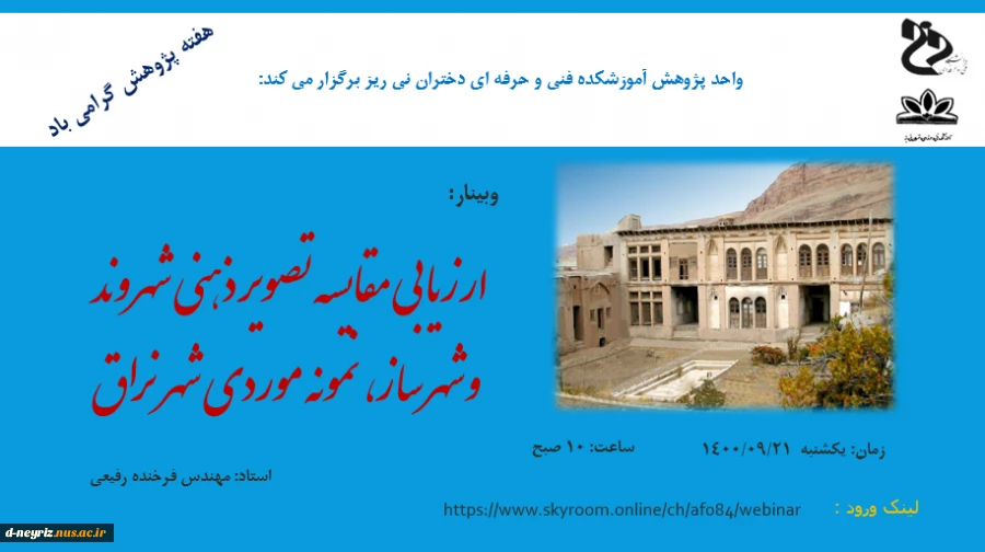 برنامه های آموزشکده فنی دختران نی ریز به مناسبت هفته پژوهش 9