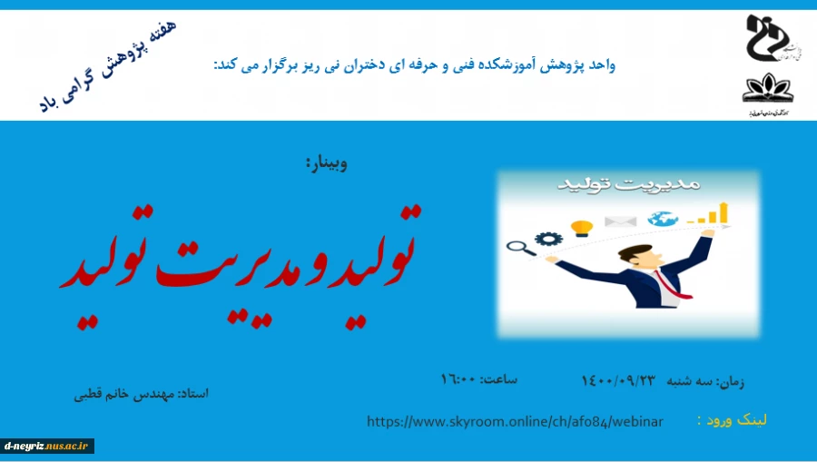 برنامه های آموزشکده فنی دختران نی ریز به مناسبت هفته پژوهش 10