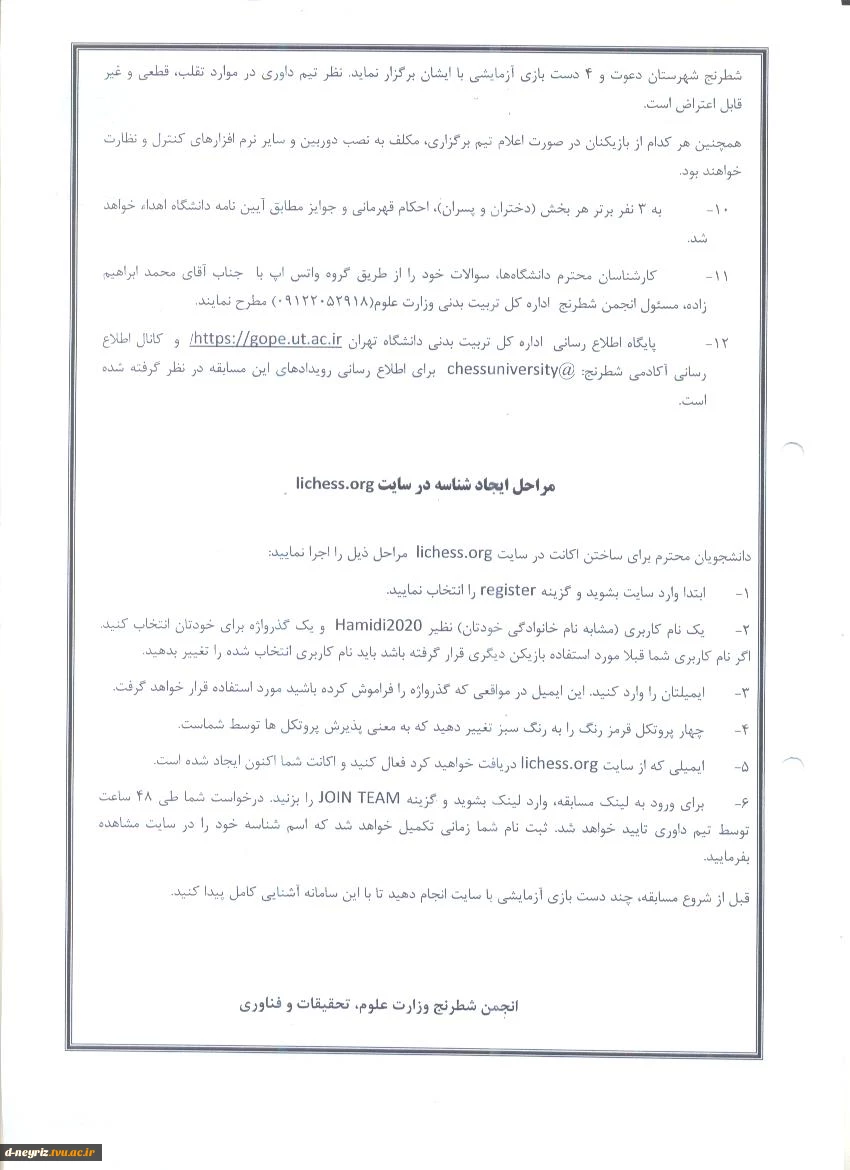 آیین نامه مسابقات ورزشی 3