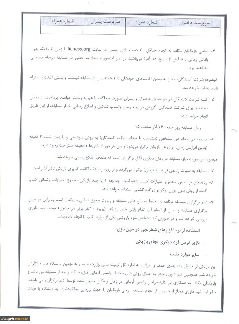 آیین نامه مسابقات ورزشی 2
