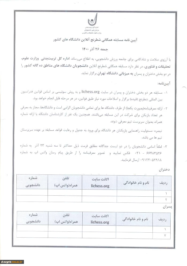 آیین نامه مسابقات ورزشی 4