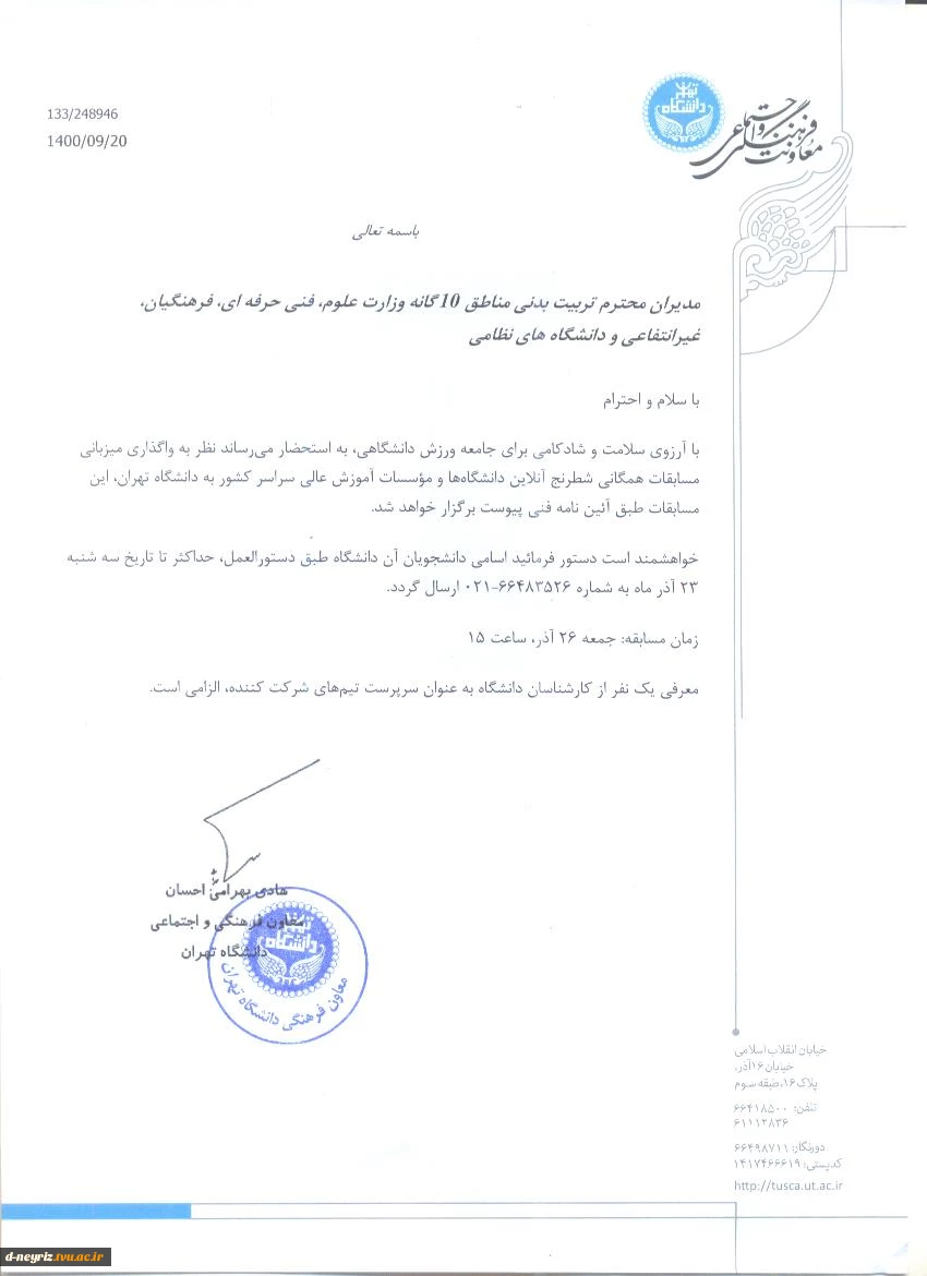 آیین نامه مسابقات ورزشی 5