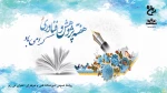 هفته پژوهش گرامی باد 2