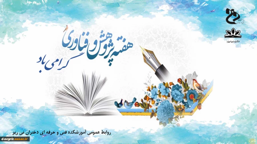هفته پژوهش گرامی باد 2