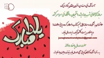 مسابقه کتابخوانی یلدا 2