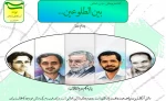 گاهنامه بین الطلوعین 2