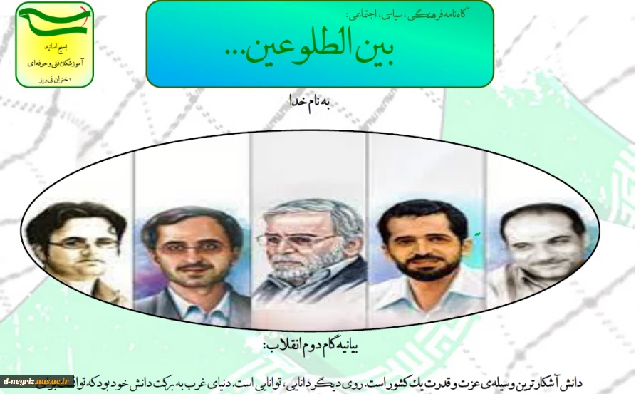 گاهنامه بین الطلوعین 2