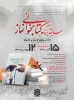 مسابقه بزرگ کتابخوانی نماز 2