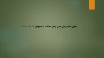 جدول جدید زمان بندی پیش انتخاب واحد بهمن 1401-1400 3